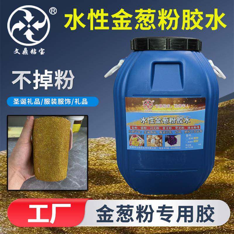金葱粉胶水 耐水不掉粉高粘撒粉胶 金葱胶水性透明环保金葱浆
