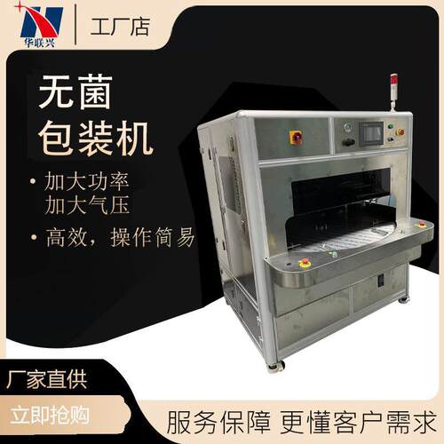 天津透菌析纸热合包装机特稳卫强泡壳吸塑包装机5kW-4P-R纸高效定