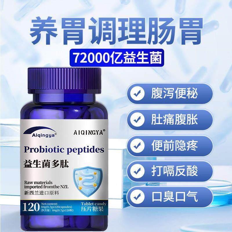 清益生菌多肽片便秘腹泻肚子胀气肠消化不良免疫力差高活性益生菌