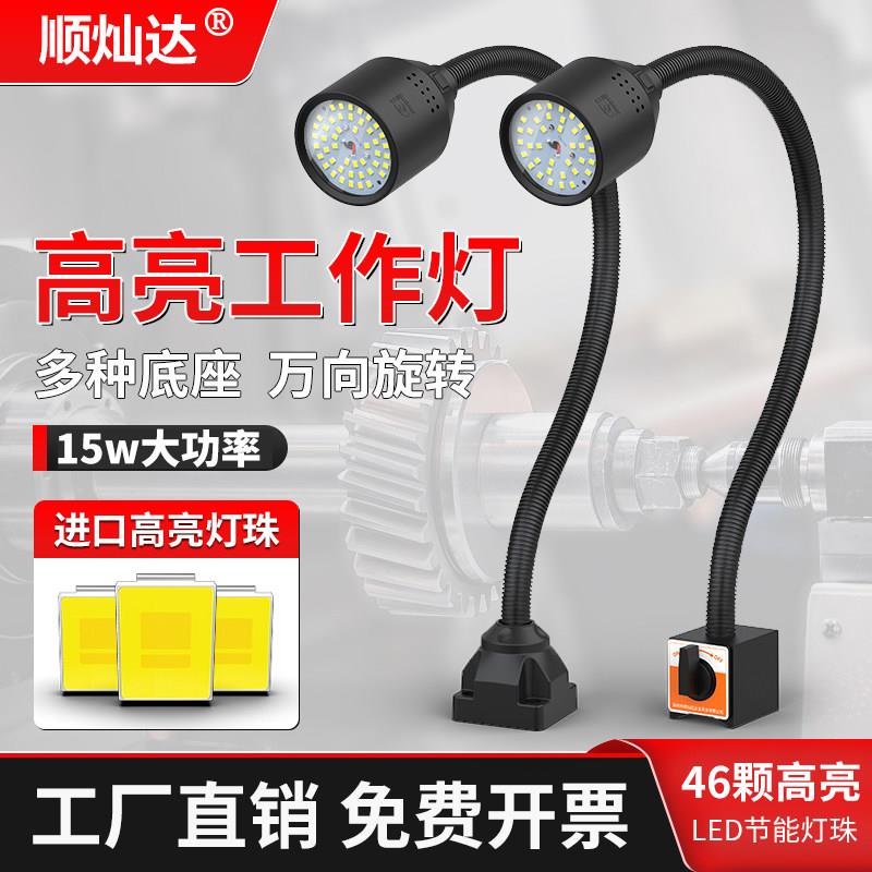 led机床工作灯220v15W高亮度磁吸数控车床灯cnc防水防爆工作台灯图片
