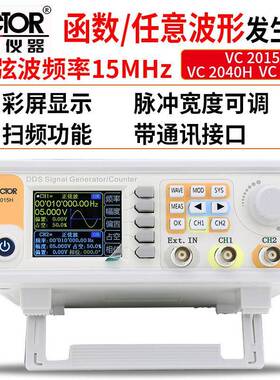 胜利Victor VC2040H 双通道函数任意波形信号发生器 扫频测频信号