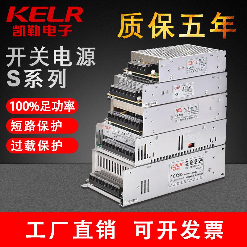 凯勒开关电源36v稳功率S-250W24v12v工业工控自动化LED驱动