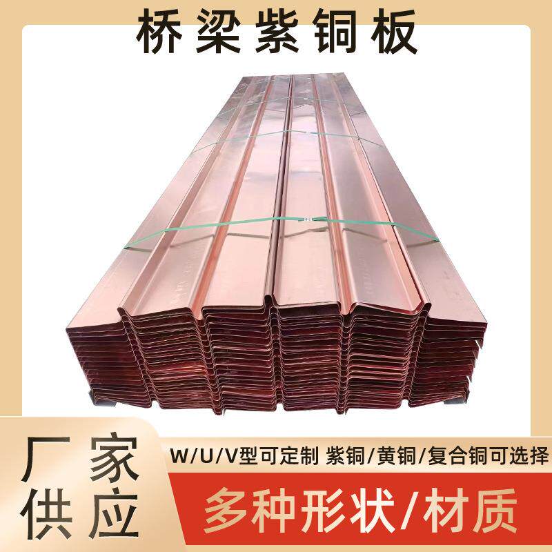 衡荣紫铜止水片止水铜板水利水电建设铜止水工程用止水纯铜抗渗