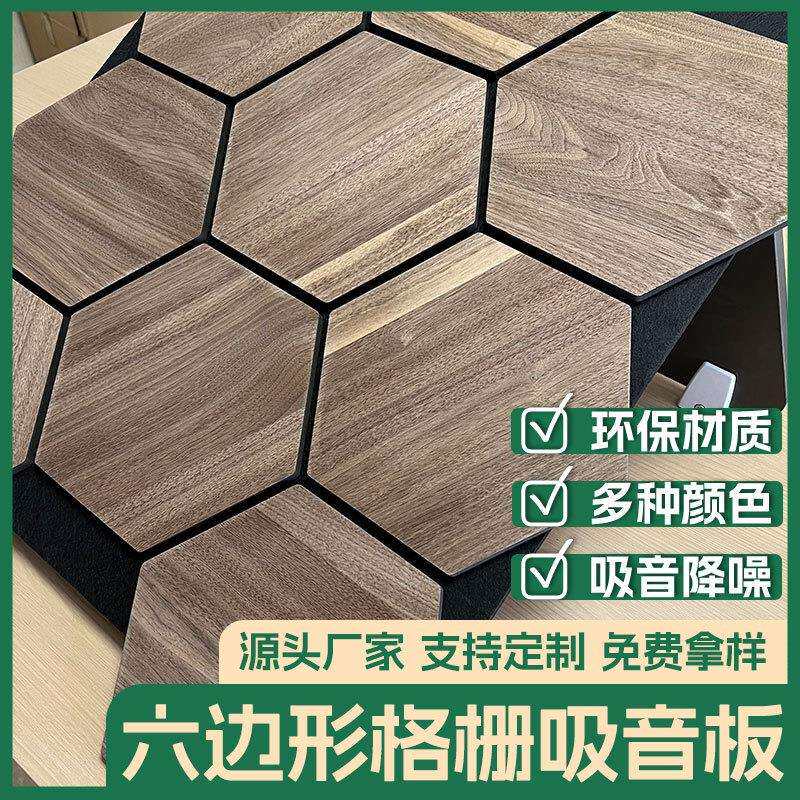 格栅装饰吸音板六边形菱形环保墙面装饰木条聚酯木制吸音板