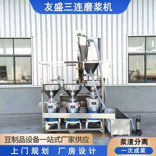 不锈钢三联磨大型黄豆磨浆系统商用智能磨浆机时产500斤豆