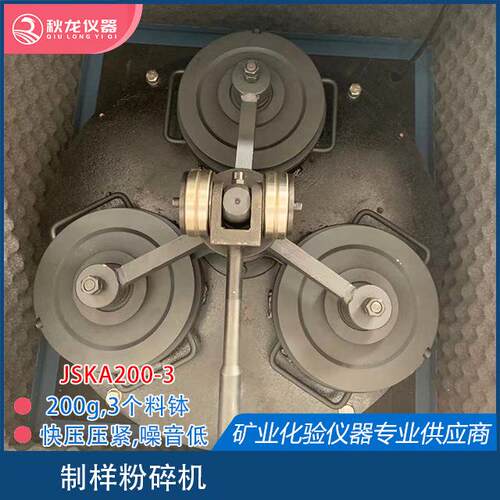 制样粉碎机JS200-3出料粒度120-200目 3个料钵装料600g