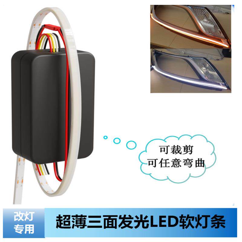 超细LED软灯条12V通用日行灯带转向超亮汽车装饰眉灯改装导光条