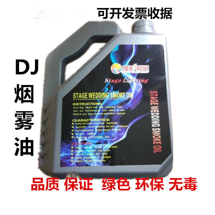 舞台烟雾机油DJ重菸油婚庆菸油浓缩原油特效地烟雾机油舞台灯光