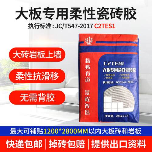 柔性大板强力c2tes1型瓷砖接著剂黏合剂玻化砖岩板大理石材粘结接