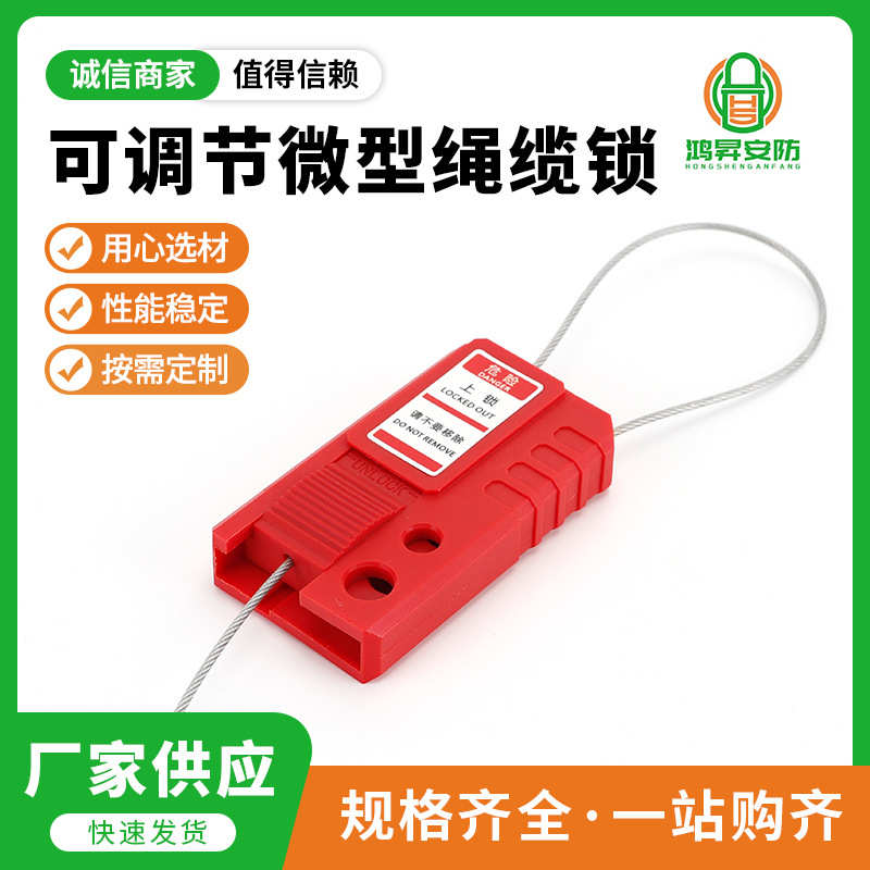 BD-L42电力绝缘安全锁工业微型缆绳锁小孔设备停工检修上锁挂牌