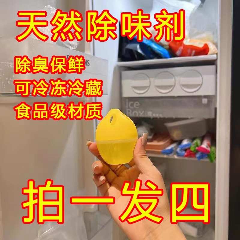 无毒冰箱保鲜除味剂去食品级除臭神器冷冻异味盒冷藏净化杀菌家用