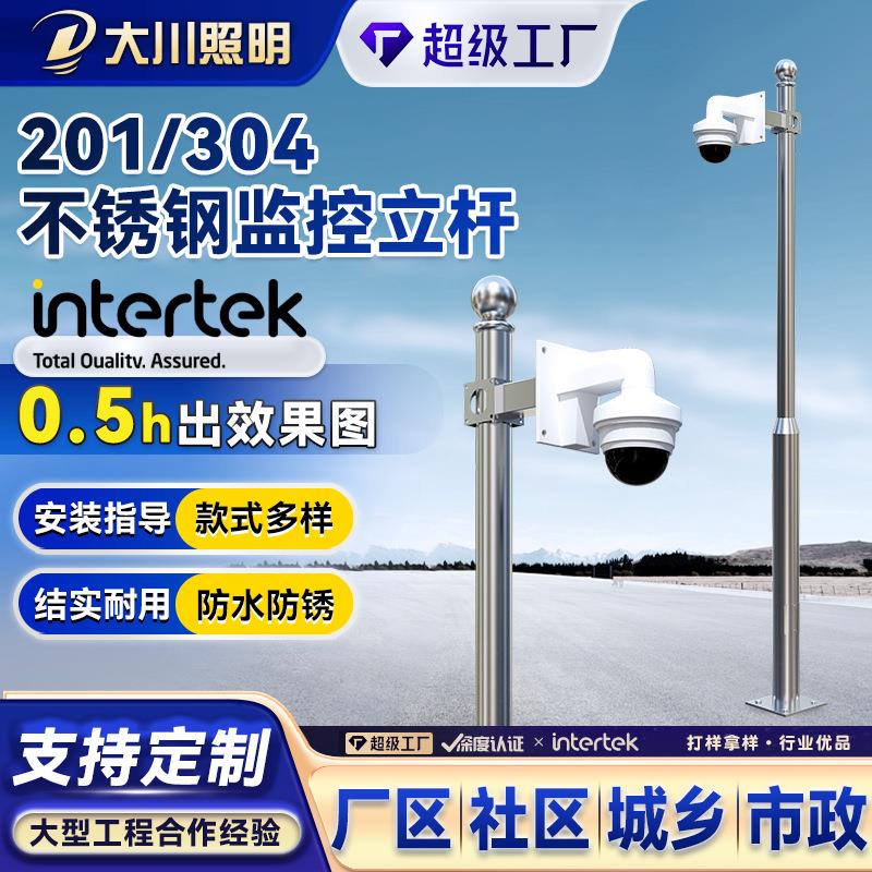 不锈钢监控立杆小区公园道路监控杆摄像机支架室外一体式球机立柱