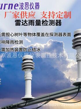 雷达多普勒压电光学散射雨量检测器小型降雨量传感器厂家