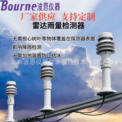雷达多普勒压电光学散射雨量检测器小型降雨量传感器厂家