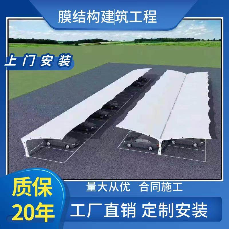 厂家直销桩结停车棚充电雨棚张拉膜停车棚景构观棚膜遮阳棚汽车停
