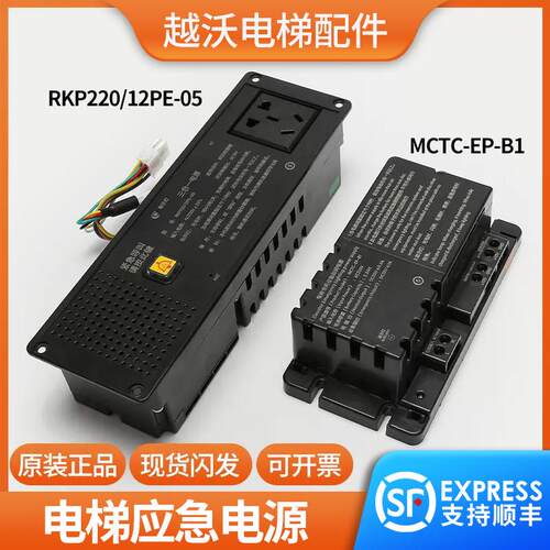 适用蒂森电梯专用应急照明电源/MCTC-EP-B1/RKP220/12PE-05三合一