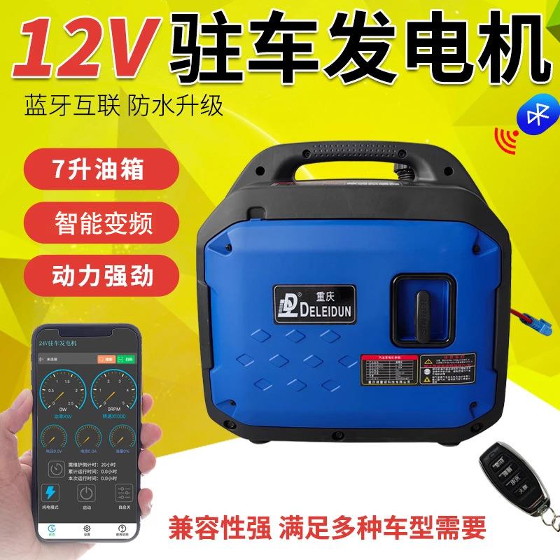 货车12v伏驻车空调发电机车载变频变频低噪小型手提便携式汽油机