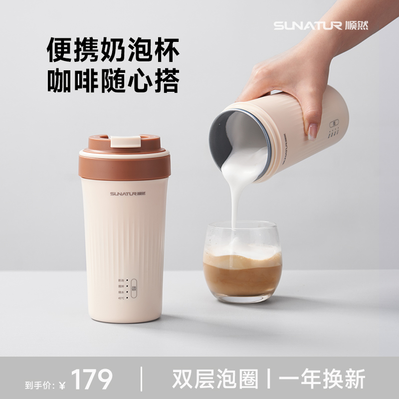 顺然电动奶泡机全自动牛奶加热咖啡专用搅拌打泡器便携旅行烧水杯