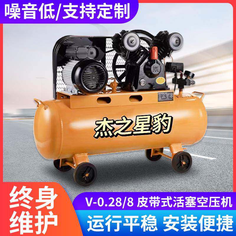V-0.28/8皮带式活塞空压机工业级高压气泵220V移动皮带空气压缩机