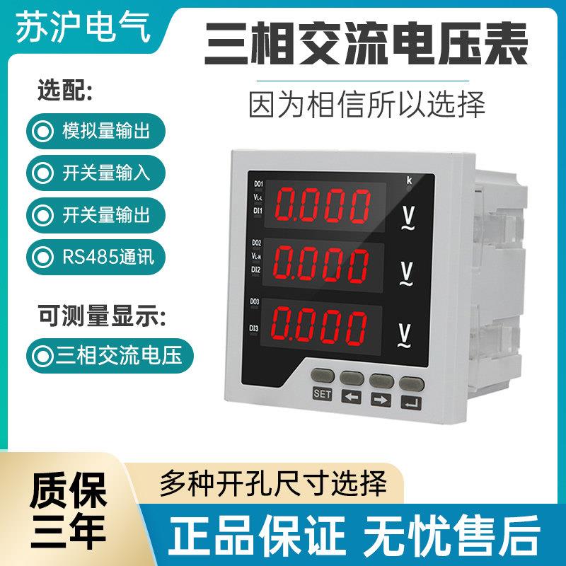 质保3年三相电压表数显发电机电压表PZ194U-9K4三相四线380v数字