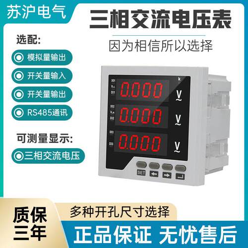 质保3年三相电压表数显发电机电压表PZ194U-9K4三相四线380v数字