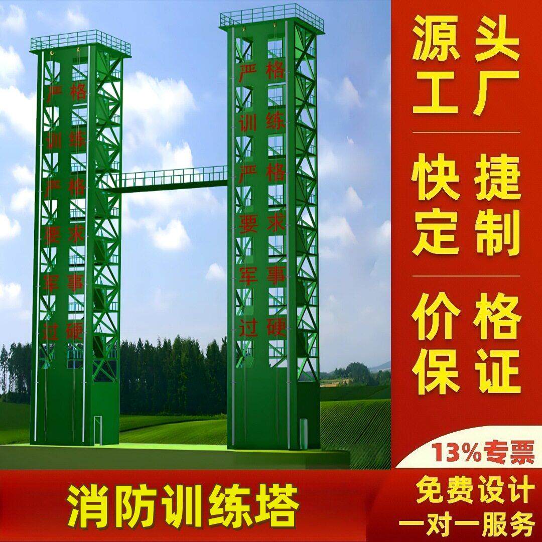 厂家定制五层消防救援训练塔八层绳索速降训练塔钢结构双窗训练塔
