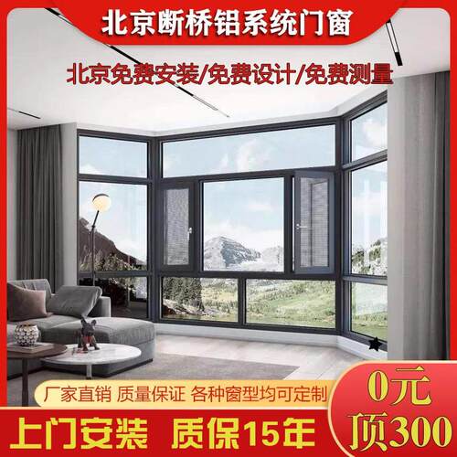 北京上门安装断桥铝门窗封阳台断桥铝门窗内开内倒平开隔音落地窗
