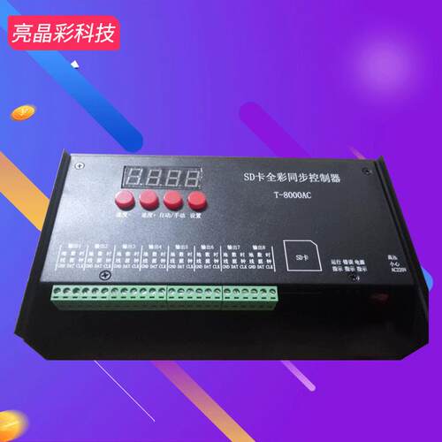 T-8000LED全彩控制器 led模组穿孔灯点光源SD卡可编程控制器