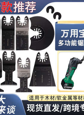 多功能万用锯片木工工具多功能整机宝配件配件28pcs修