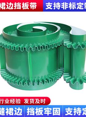 厂家pvc绿色裙边挡板输送带防滑耐磨无缝裙边不藏料不漏料