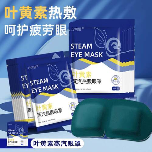 Lutein Steam Eye Mask for Warm Compress, Sleep Light Blockin