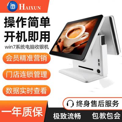 海讯U3收银机触摸屏餐饮饭店点餐机超市服装便利店奶茶店收款机