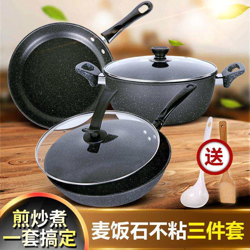 麦饭石锅具套装组合全套家用不粘锅三件套电磁炉炒锅汤锅煎锅