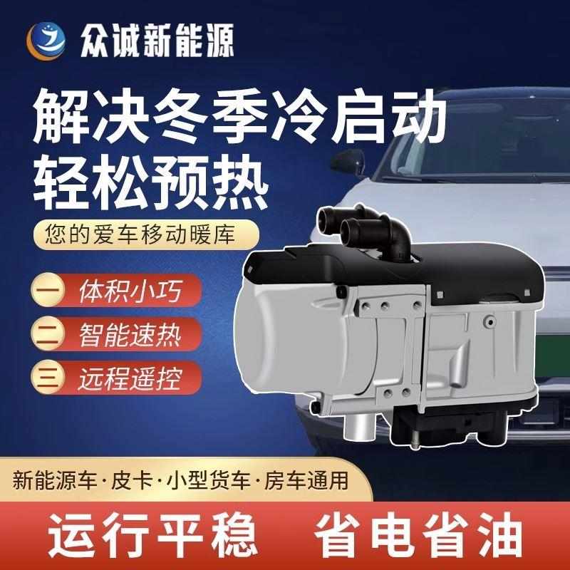 柴暖水暖驻车加热器柴油汽车燃油发动机12v车载新能源车用一体机
