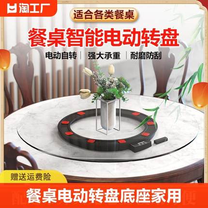 餐桌电动转盘器底座家用自动转盘岩板旋转台钢化玻璃直径遥控智能