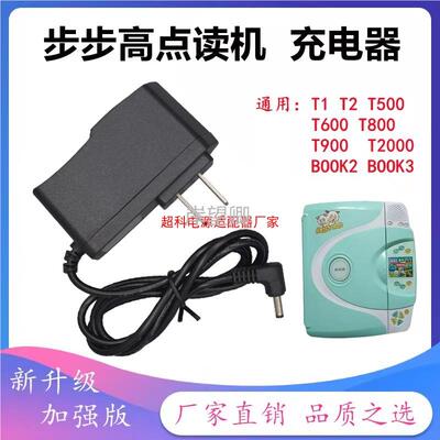 适用步步高点读机充电器T1T2 T500T800T900T2000通用电源线9V600ma2975