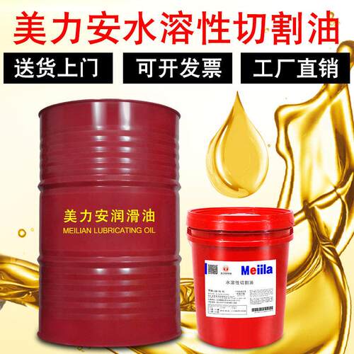 美力安线切割油 磨削液镁铝合金切削液乳化油加工切削液乳化油18L