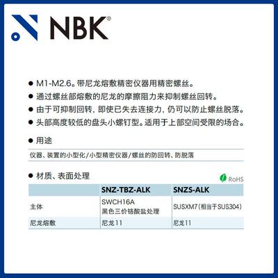 NBKSNZ用-带ALK精密仪器盘头小螺钉尼ILL龙熔敷不S锈钢防脱落螺丝