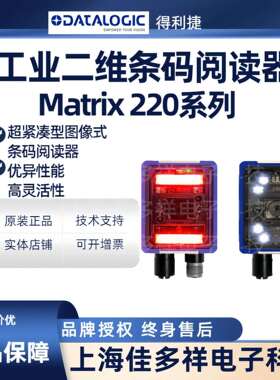 Datalogic得利捷 220 XAI 系列 工业图像式条码阅读器