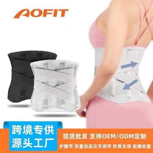 运动护腰带薄款弹力网状透气男女夏季腰带腰间盘突出支撑腰托护腰