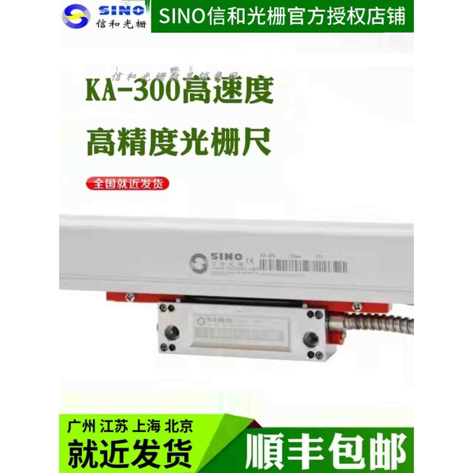 广州信和SINO光栅尺KA300高精度位移传感器铣床车诺信光栅数显表