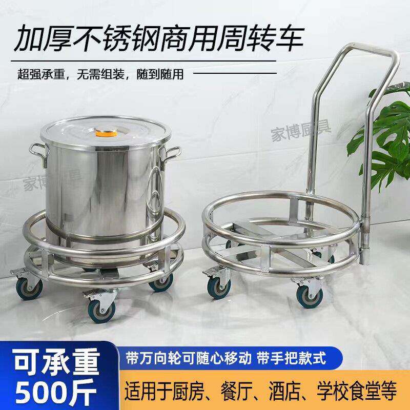 加厚不锈钢周转车带轮高锅架保温桶水桶架盆架移动瓦斯瓶底座托架