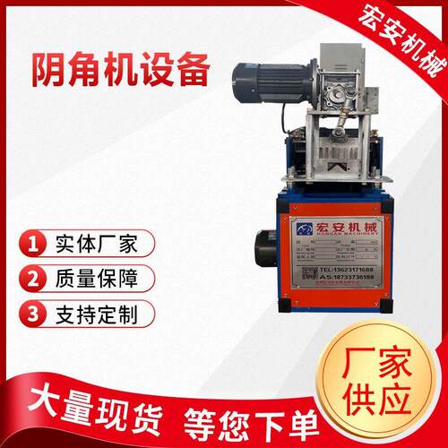 箱房阴角成型机全自动阴角压瓦机金属镀锌板成型机快拼房设备