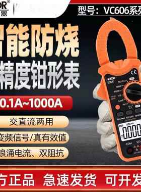 胜利DM6266钳形万用表数字电流表卡流表高精度电工表VC606606C+