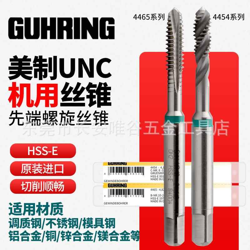 德国进口钴领美制螺旋丝锥UNC8-3210-241/4-20UNF细牙先端丝攻
