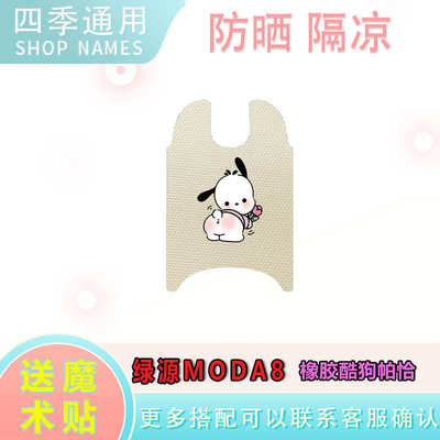 绿源MODA8电动车M50脚垫LY1000DT-13C耐脏防水防晒电瓶车橡胶脚踏