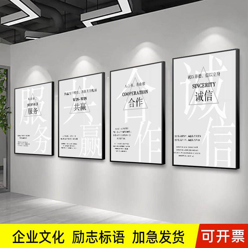企业文化办公室墙面装饰挂画会议室壁画现代简约公司励志标语定制