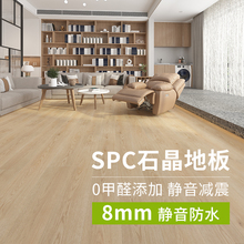 莫宁顿spc石晶锁扣地板原木色0甲醛家用防水阻燃加厚pvc石塑8mm