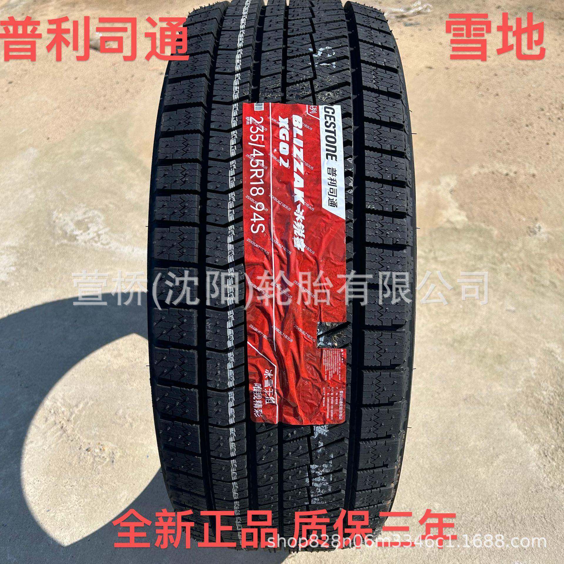 普利司通 雪地轮胎235/45R18 冬季轮胎 BRIDGESTONE
