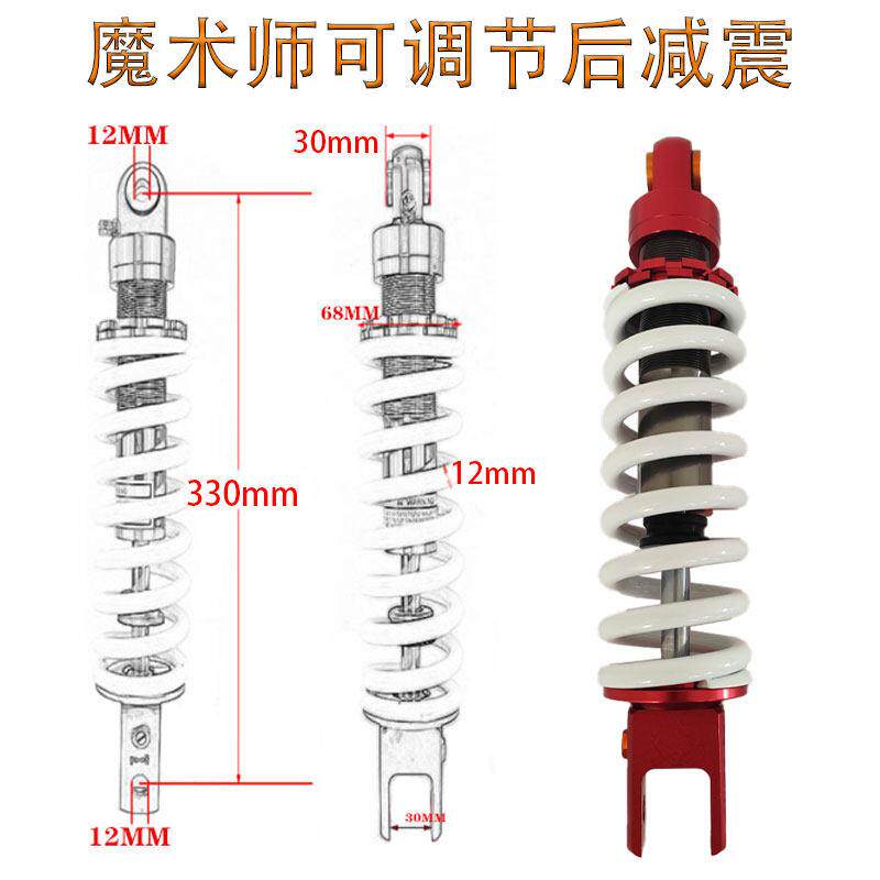 越野机车鑫源黄河海陵魔术师250X1可调后避震中心避震器减震器